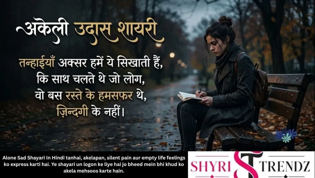 Alone Sad Shayari In Hindi