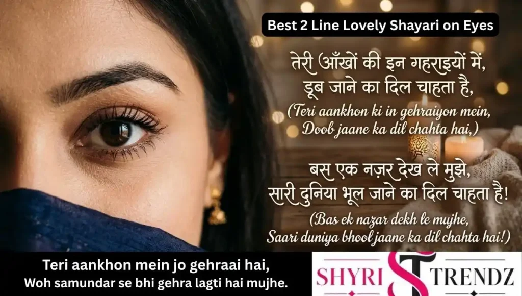 Best 2 Line Lovely Shayari on Eyes