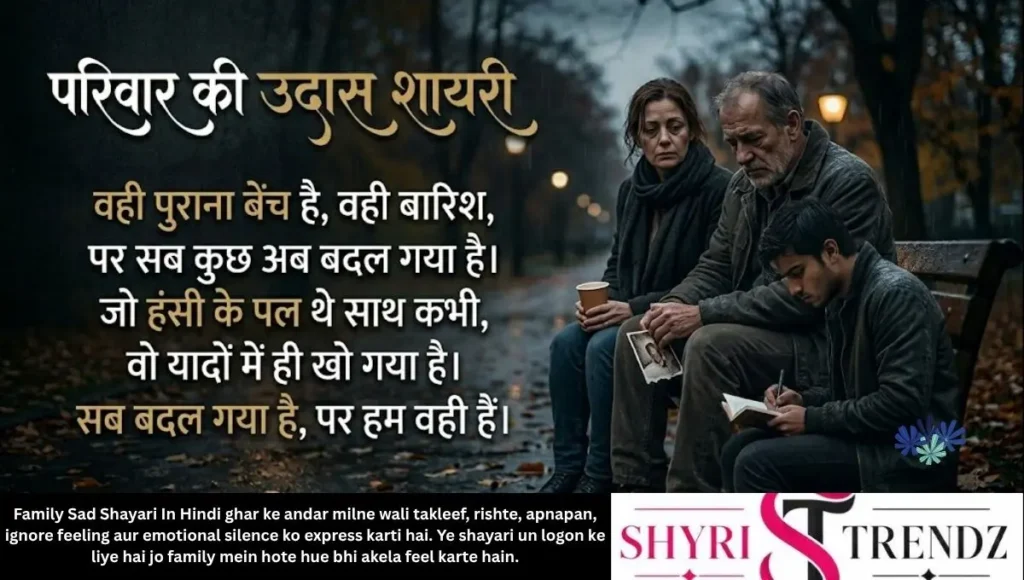 Family Sad Shayari In Hindi