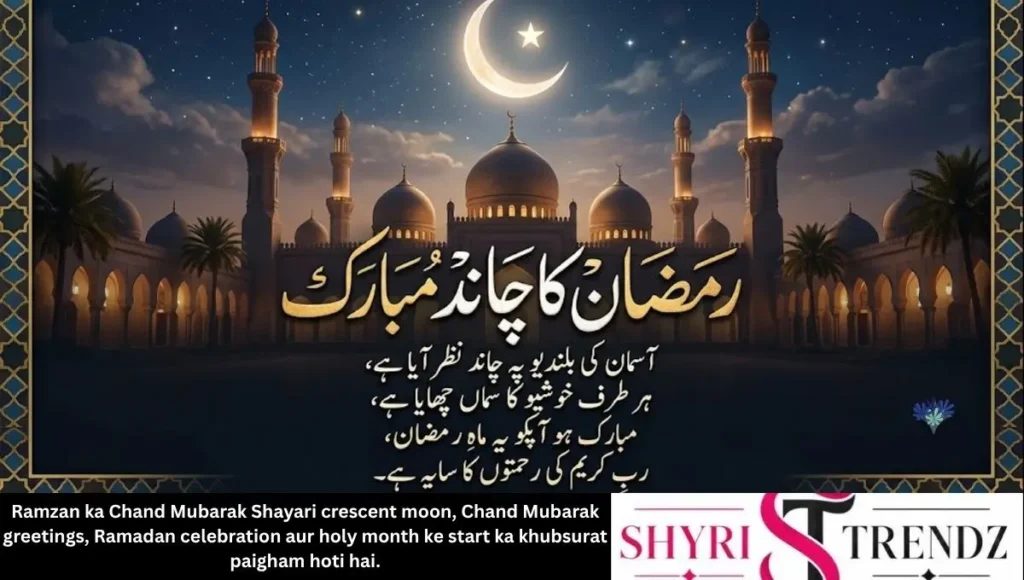 Ramzan Ka Chand Mubarak Shayari
