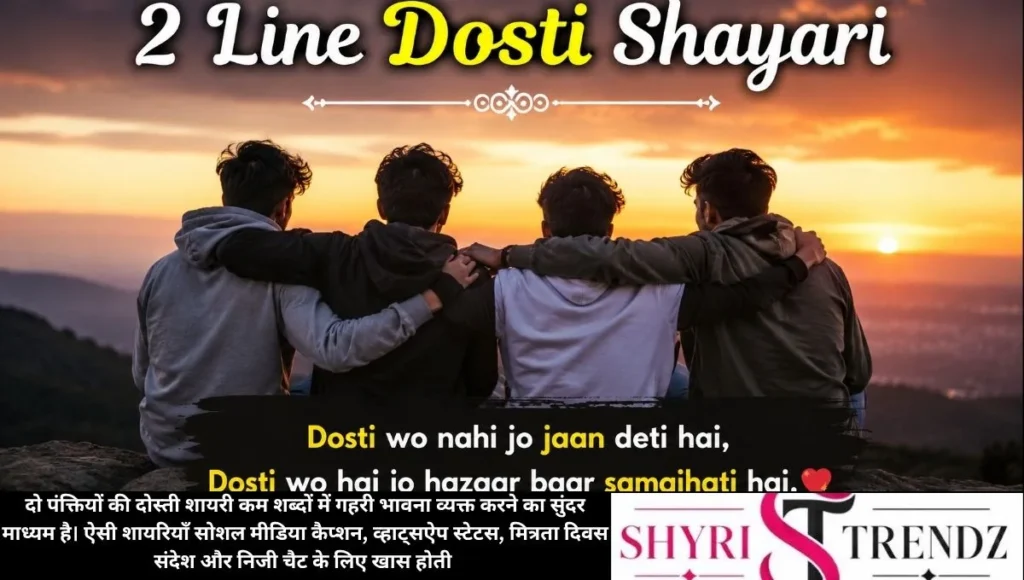 2 Line Dosti Shayari