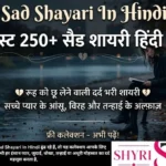 Sad Shayari In Hindi | बेस्ट 250+ सैड शायरी हिंदी में