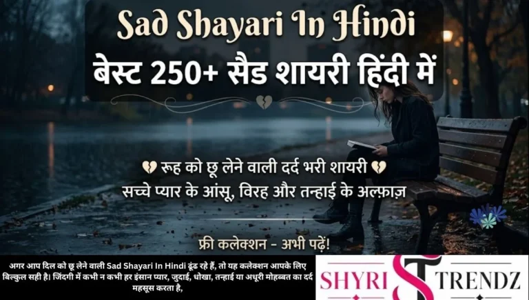 Sad Shayari In Hindi | बेस्ट 250+ सैड शायरी हिंदी में