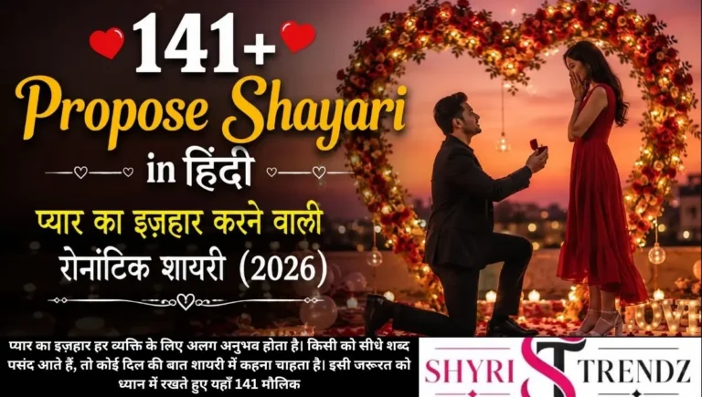141+ Propose Shayari in Hindi | प्यार का इज़हार करने वाली रोमांटिक शायरी (2026)