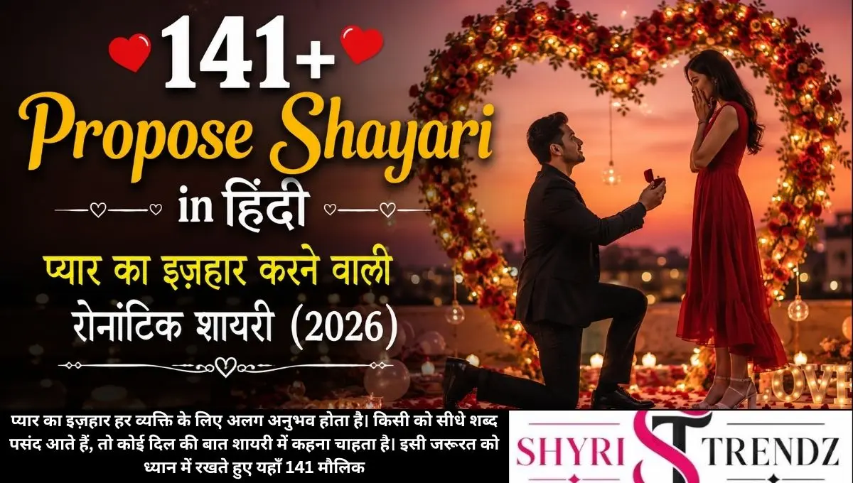 141+ Propose Shayari in Hindi | प्यार का इज़हार करने वाली रोमांटिक शायरी (2026)