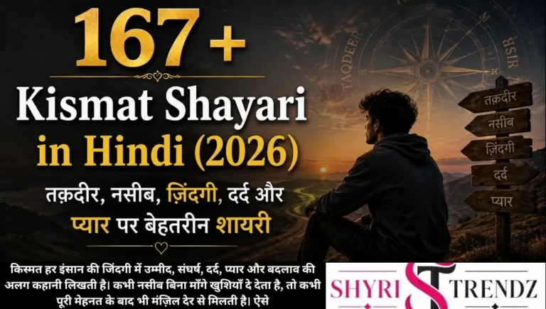 167+ Kismat Shayari in Hindi (2026) – तक़दीर, नसीब, ज़िंदगी, दर्द और प्यार पर बेहतरीन शायरी