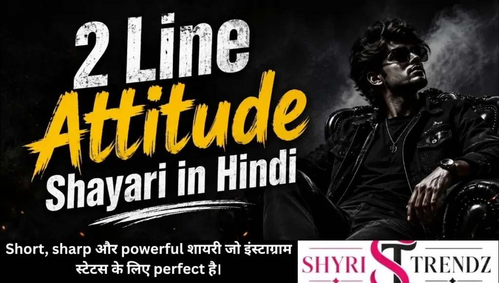 2 Line Attitude Shayari in Hindi