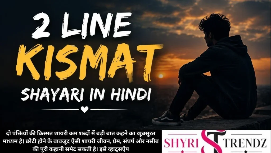 2 Line Kismat Shayari in Hindi