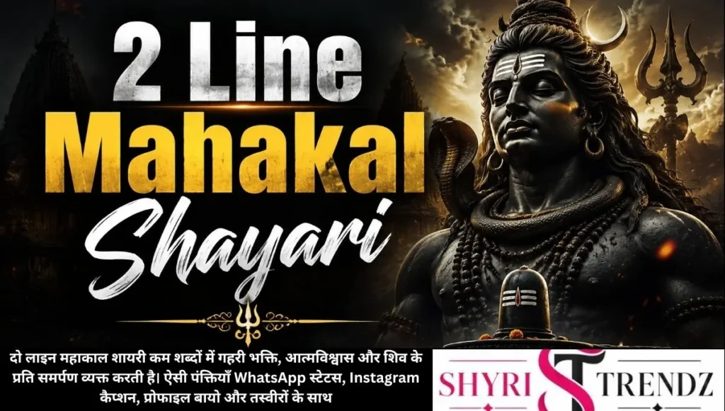 2 Line Mahakal Shayari