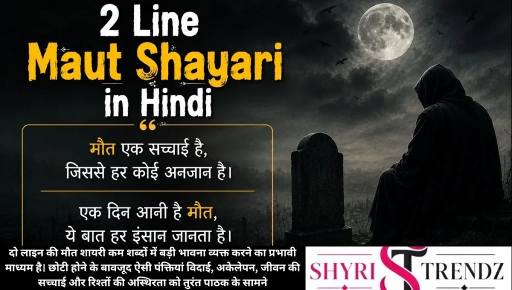 2 Line Maut Shayari in Hindi