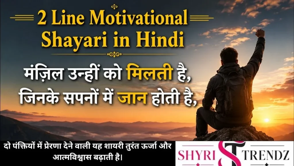 2 Line Motivational Shayari in Hindi