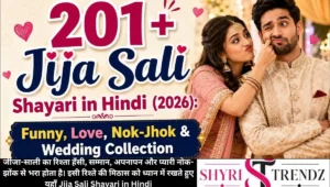 201 Jija Sali Shayari in Hindi 2026: Funny, Love, Nok-Jhok & Wedding Collection