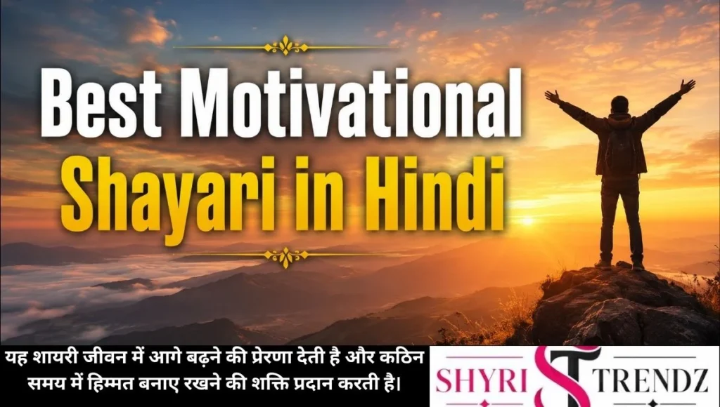 Best Motivational Shayari in Hindi