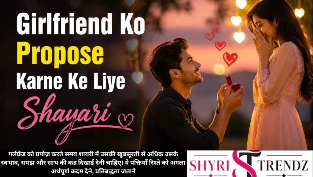 Girlfriend Ko Propose Karne Ke Liye Shayari