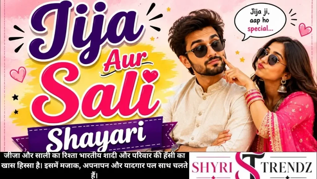 Jija Aur Sali Shayari