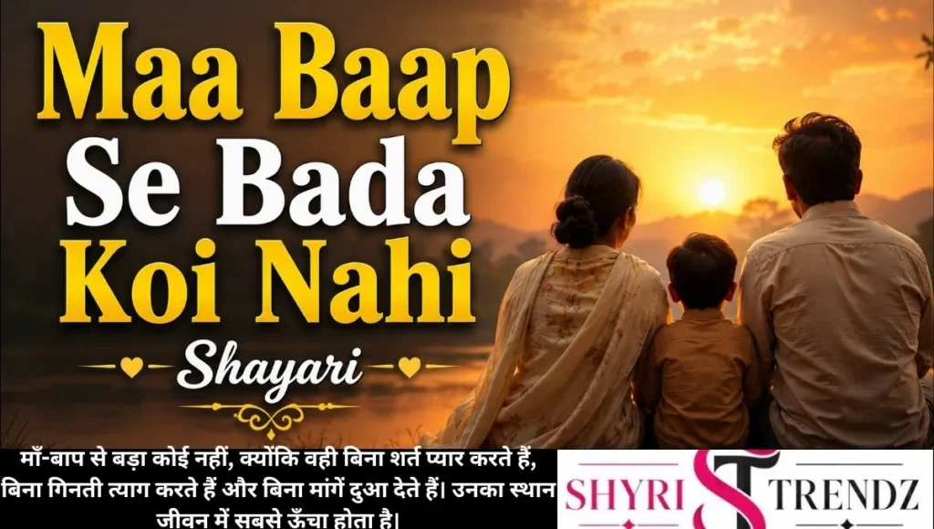 Maa Baap Se Bada Koi Nahi Shayari