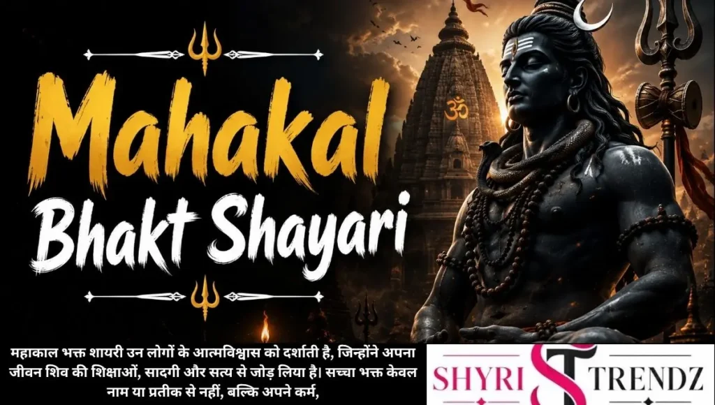 Mahakal Bhakt Shayari