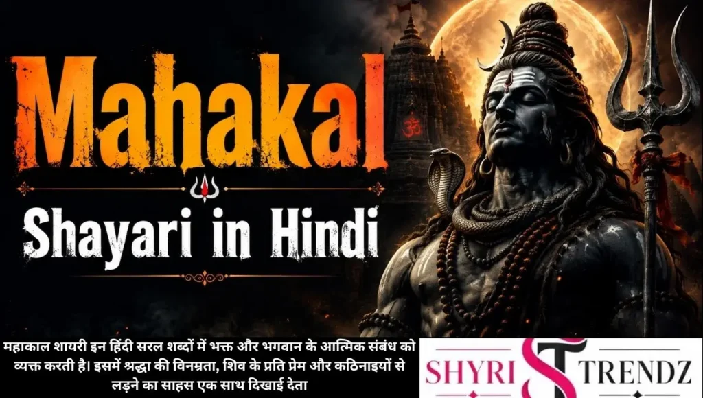 Mahakal Shayari in Hindi