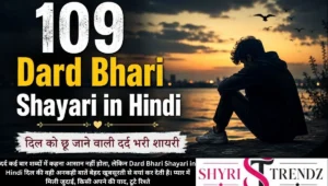 109 Dard Bhari Shayari in Hindi – दिल को छू जाने वाली दर्द भरी शायरी