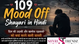 109 Mood Off Shayari in Hindi – दिल की उदासी और खामोश एहसासों को बयां करने वाली शायरी