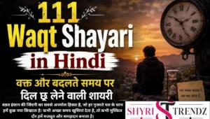 111 Waqt Shayari in Hindi – वक्त और बदलते समय पर दिल छू लेने वाली शायरी