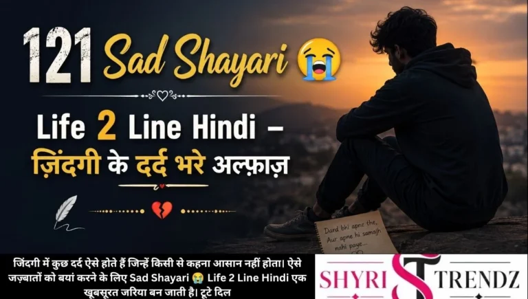 121 Sad Shayari 😭 Life 2 Line Hindi – जिंदगी के दर्द भरे अल्फ़ाज़