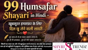 99 Humsafar Shayari in Hindi – खूबसूरत हमसफ़र के लिए दिल छू लेने वाली शायरी