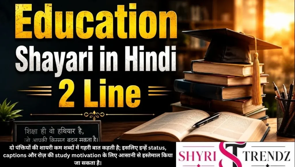 Education Shayari in Hindi 2 Line