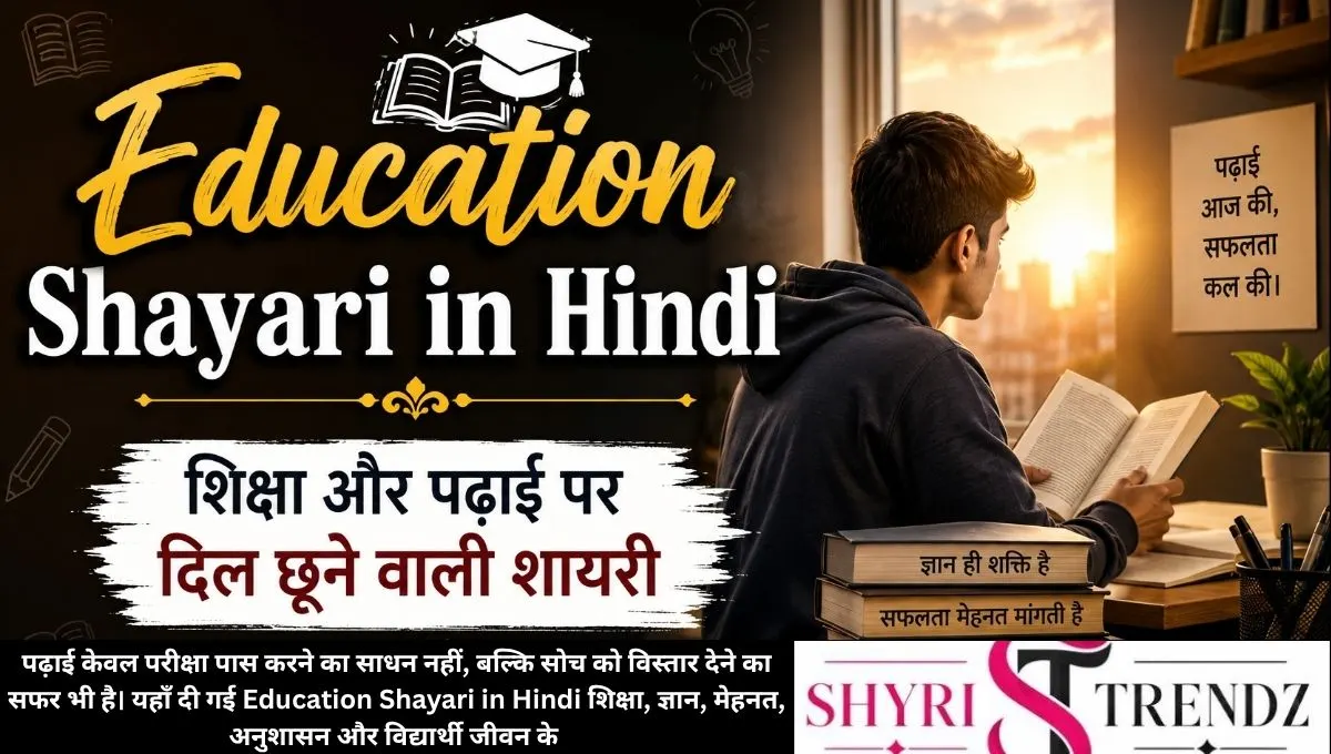 Education Shayari in Hindi – शिक्षा और पढ़ाई पर दिल छूने वाली शायरी