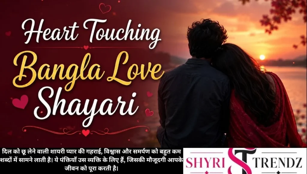 Heart Touching Bangla Love Shayari
