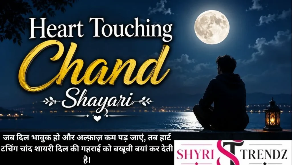 Heart Touching Chand Shayari