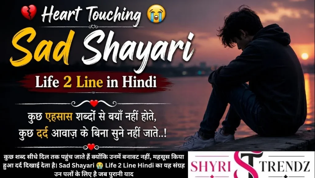 Heart Touching Sad Shayari 😭 Life 2 Line in Hindi