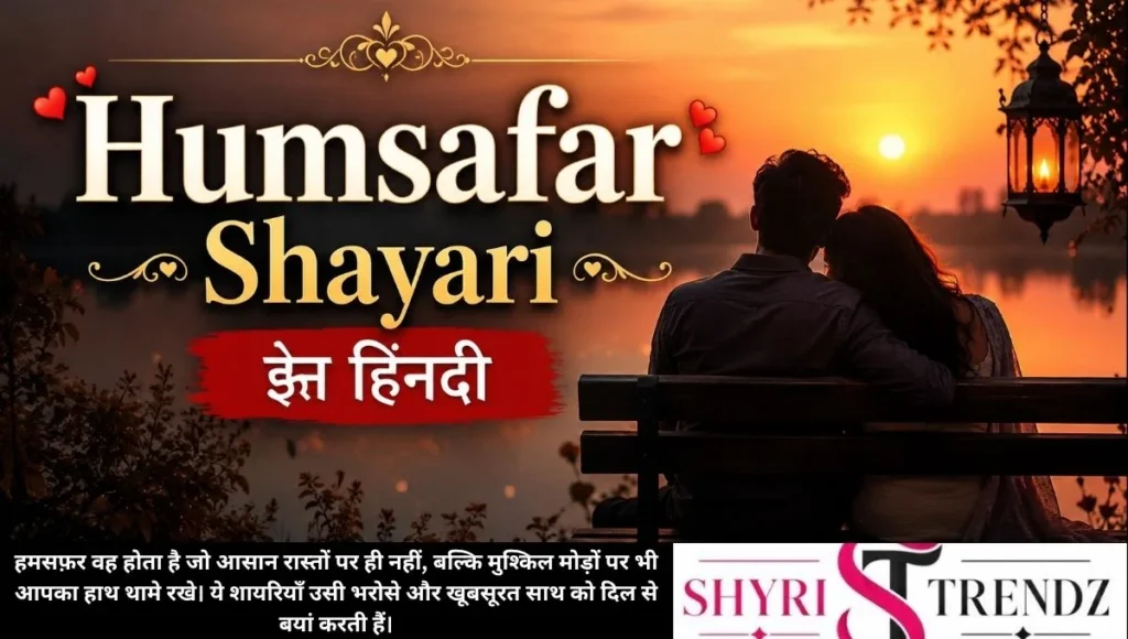 Humsafar Shayari in Hindi
