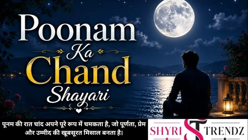 Poonam Ka Chand Shayari