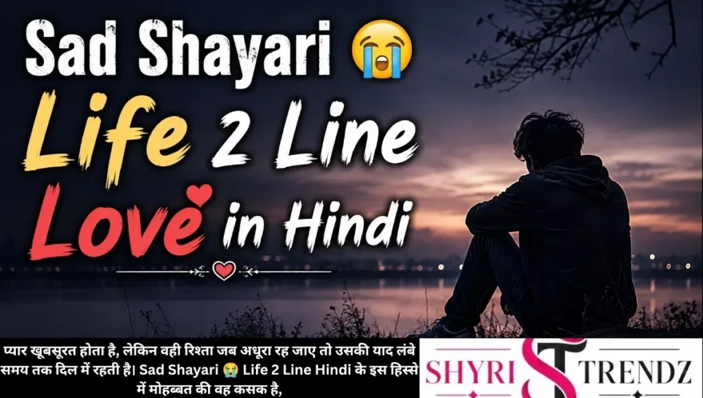 Sad Shayari 😭 Life 2 Line Love in Hindi
